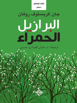 cover image of البرازيل الحمراء